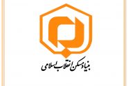 آخرین مهلت ثبت نام آزمون استخدامی بنیاد مسکن انقلاب اسلامی